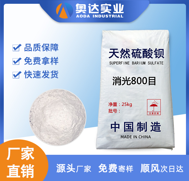 河南硫酸鋇廠家生產商哪家好