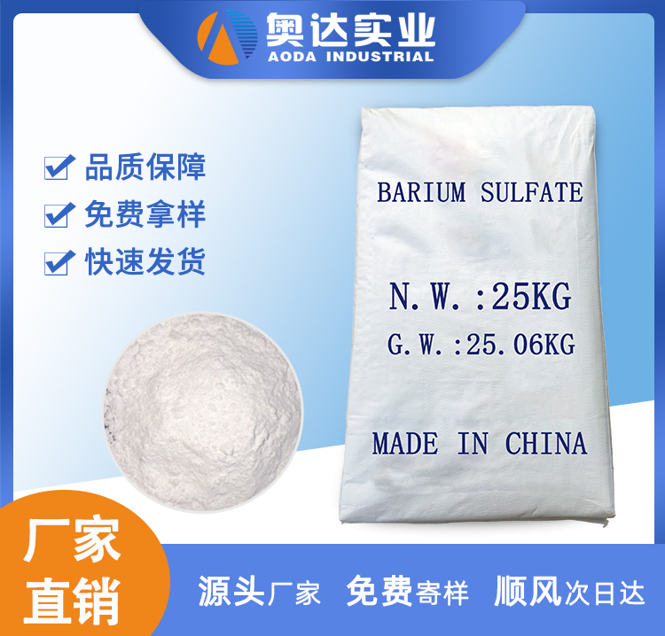 天津高光硫酸鋇產(chǎn)地貨源在哪里