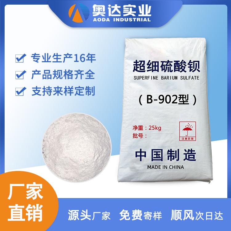 枝江消光硫酸鋇廠家