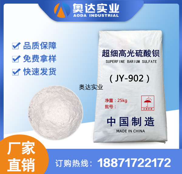 硫酸鋇在十大行業(yè)中的應(yīng)用