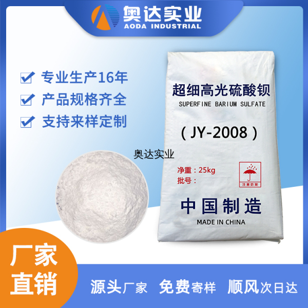 2008 超細高光硫酸鋇在橡膠中的應用