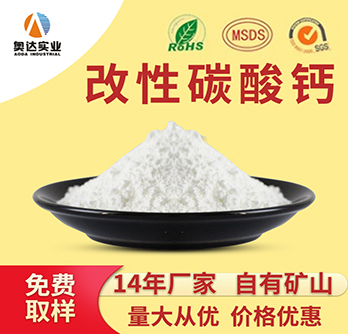改性碳酸鈣 改性碳酸鈣